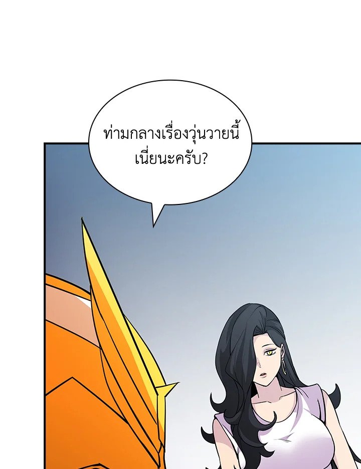 I Have an SSS-Rank Trait, But I Want a Normal Life ตอนที่ 54 118
