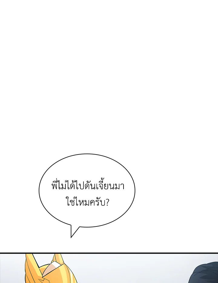 I Have an SSS-Rank Trait, But I Want a Normal Life ตอนที่ 54 122