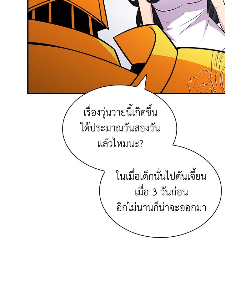I Have an SSS-Rank Trait, But I Want a Normal Life ตอนที่ 54 119
