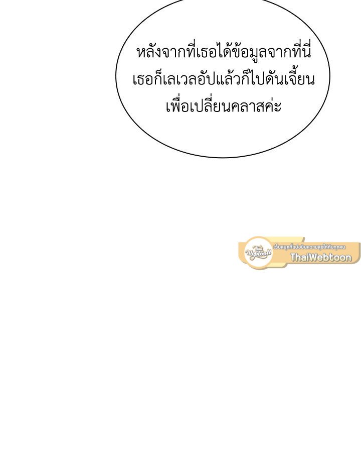I Have an SSS-Rank Trait, But I Want a Normal Life ตอนที่ 54 117
