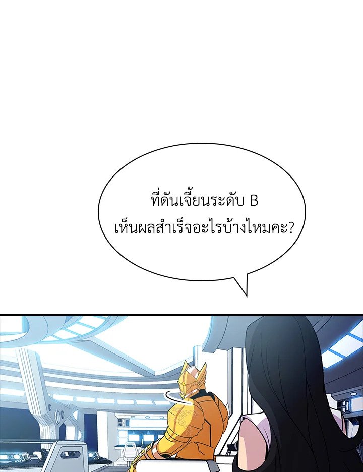 I Have an SSS-Rank Trait, But I Want a Normal Life ตอนที่ 54 114