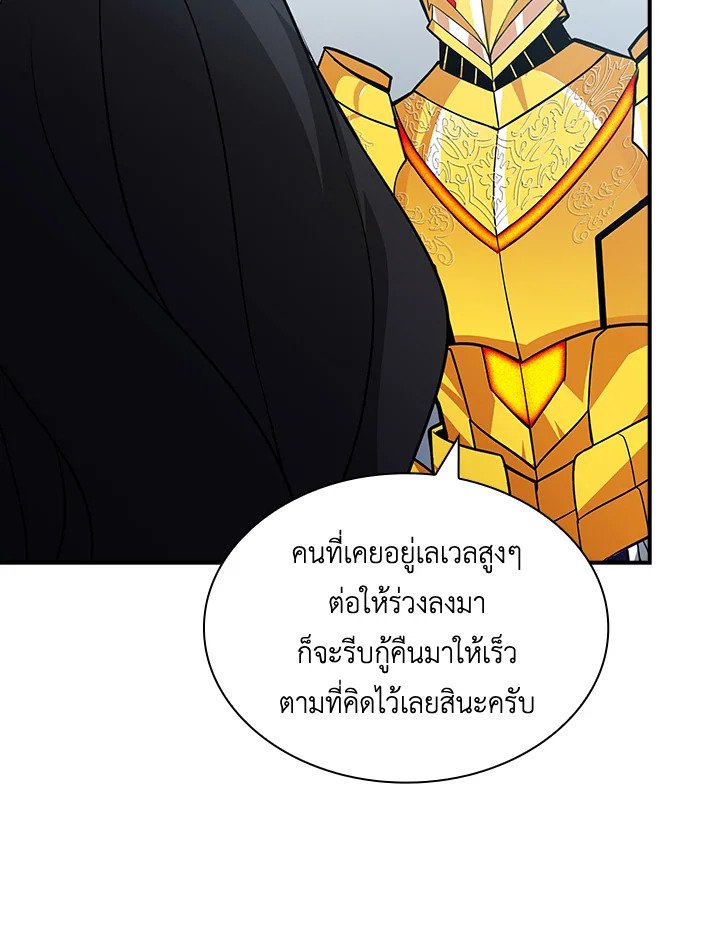 I Have an SSS-Rank Trait, But I Want a Normal Life ตอนที่ 54 121