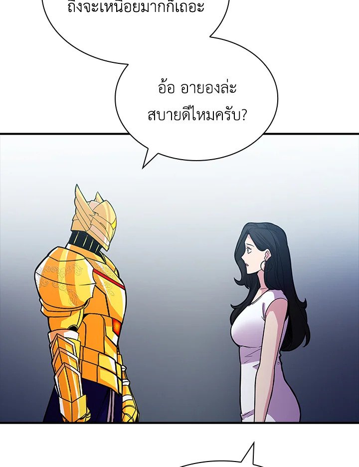 I Have an SSS-Rank Trait, But I Want a Normal Life ตอนที่ 54 116