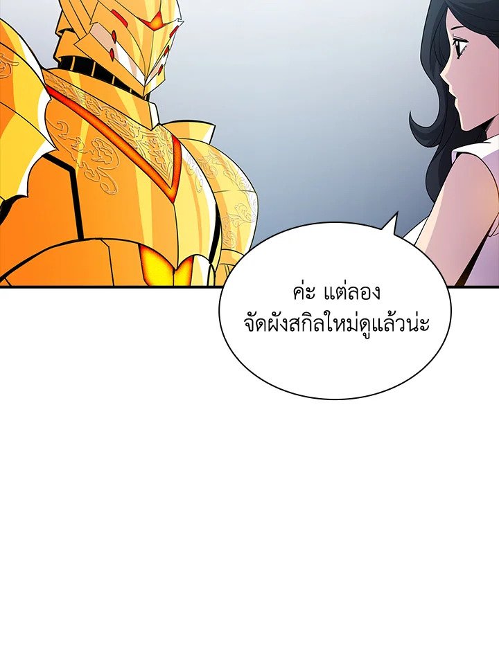 I Have an SSS-Rank Trait, But I Want a Normal Life ตอนที่ 54 123