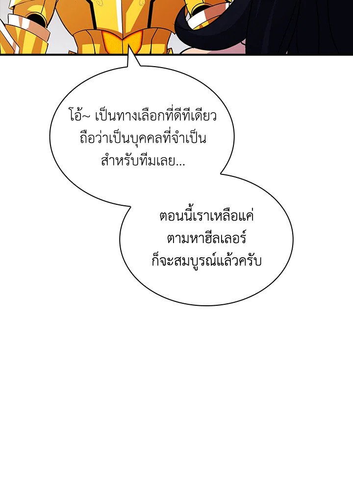I Have an SSS-Rank Trait, But I Want a Normal Life ตอนที่ 54 134