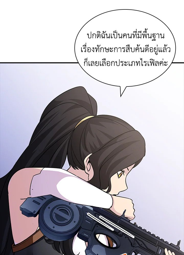 I Have an SSS-Rank Trait, But I Want a Normal Life ตอนที่ 54 131