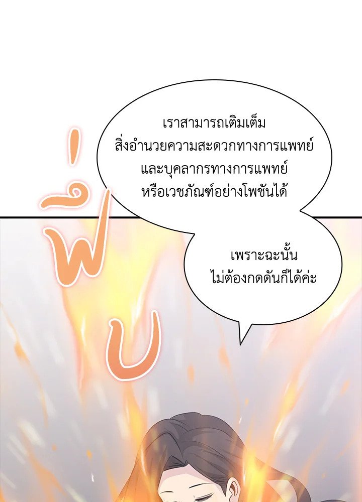 I Have an SSS-Rank Trait, But I Want a Normal Life ตอนที่ 54 135