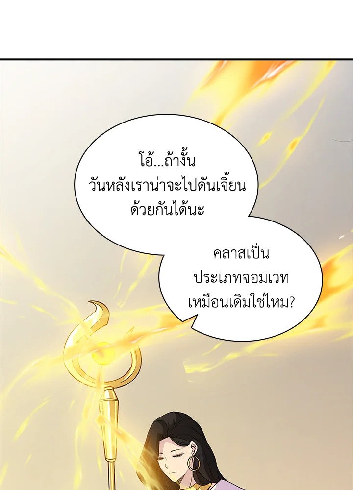 I Have an SSS-Rank Trait, But I Want a Normal Life ตอนที่ 54 124