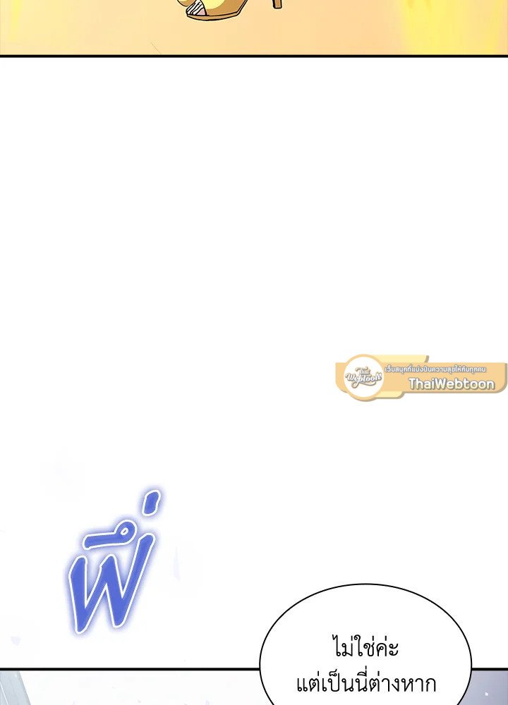 I Have an SSS-Rank Trait, But I Want a Normal Life ตอนที่ 54 126