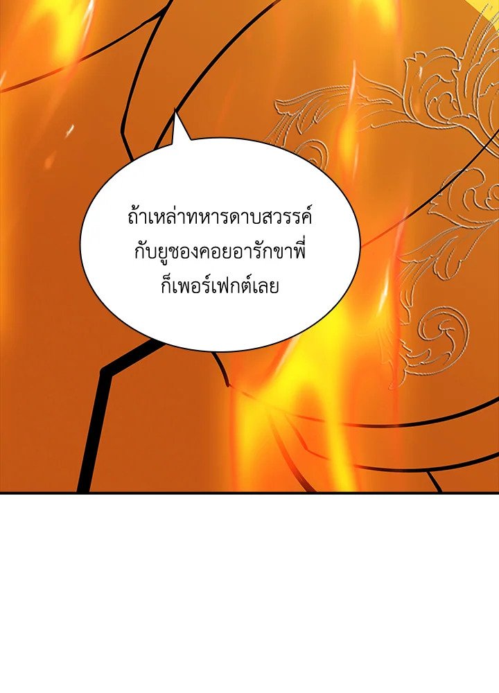 I Have an SSS-Rank Trait, But I Want a Normal Life ตอนที่ 54 137