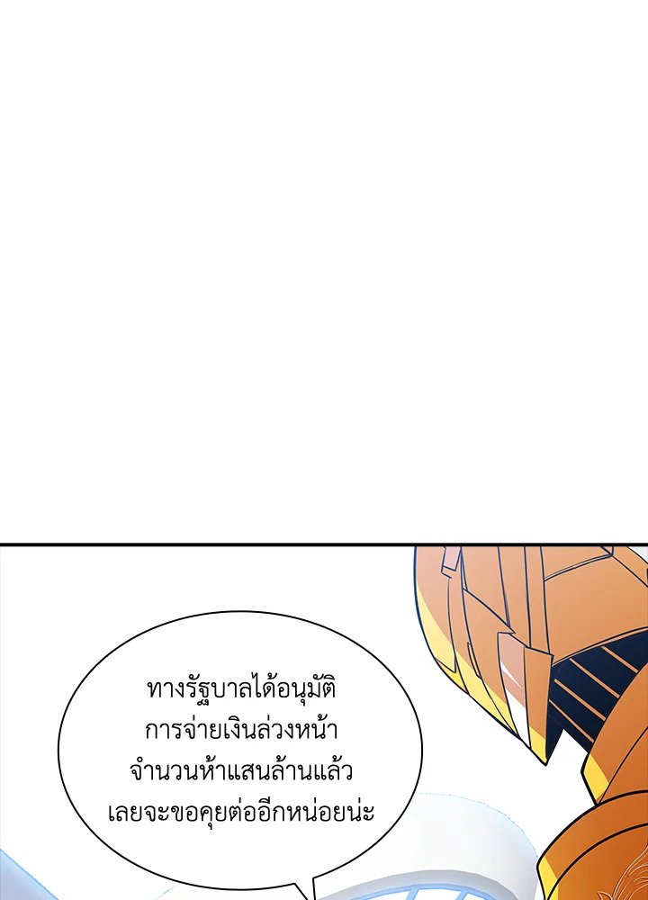 I Have an SSS-Rank Trait, But I Want a Normal Life ตอนที่ 54 138