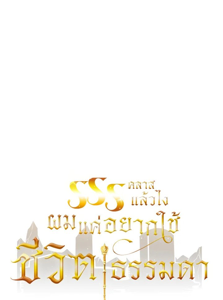 I Have an SSS-Rank Trait, But I Want a Normal Life ตอนที่ 56 13