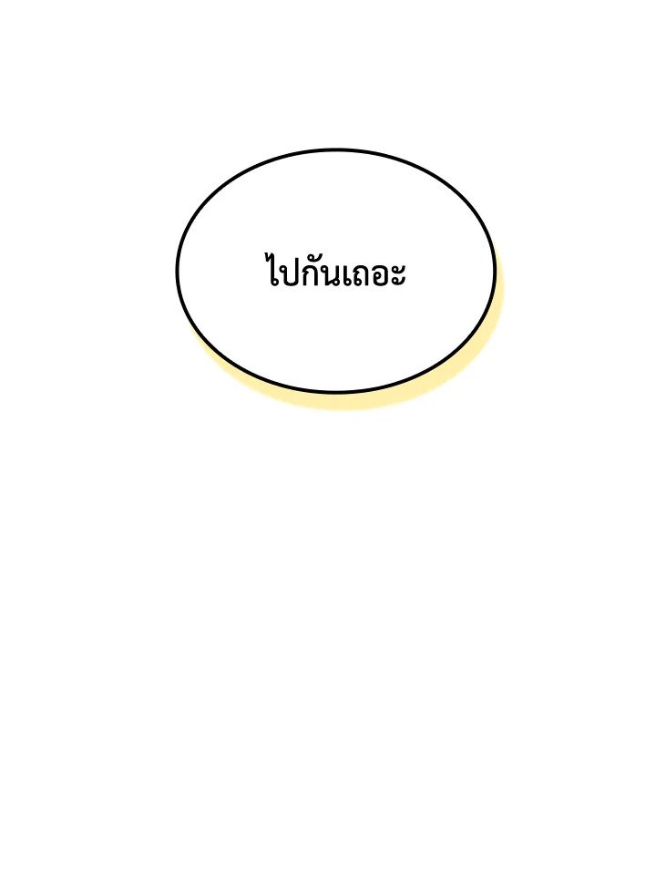 I Have an SSS-Rank Trait, But I Want a Normal Life ตอนที่ 56 9