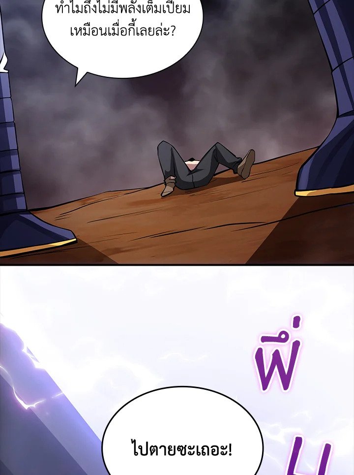 I Have an SSS-Rank Trait, But I Want a Normal Life ตอนที่ 56 16