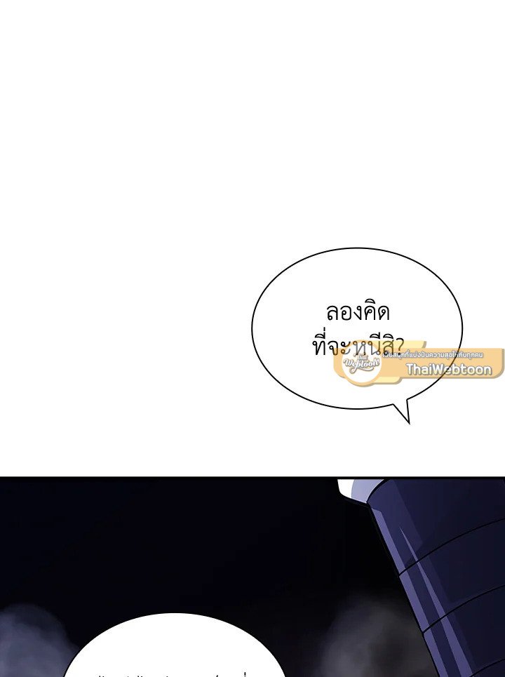 I Have an SSS-Rank Trait, But I Want a Normal Life ตอนที่ 56 15