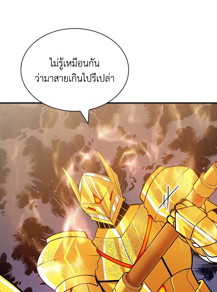 I Have an SSS-Rank Trait, But I Want a Normal Life ตอนที่ 56 32