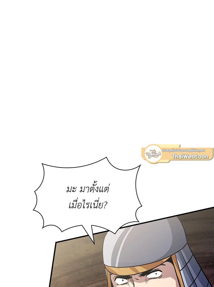 I Have an SSS-Rank Trait, But I Want a Normal Life ตอนที่ 56 35