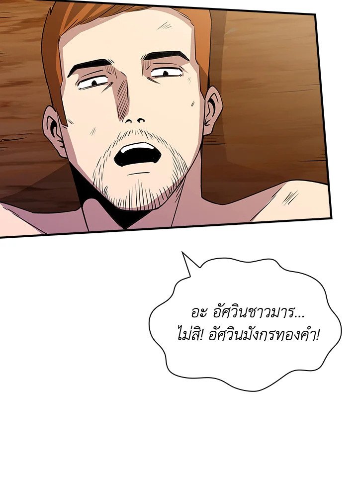 I Have an SSS-Rank Trait, But I Want a Normal Life ตอนที่ 56 37