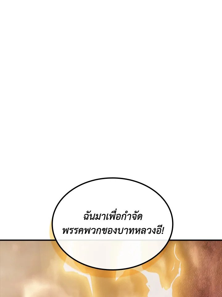 I Have an SSS-Rank Trait, But I Want a Normal Life ตอนที่ 56 40