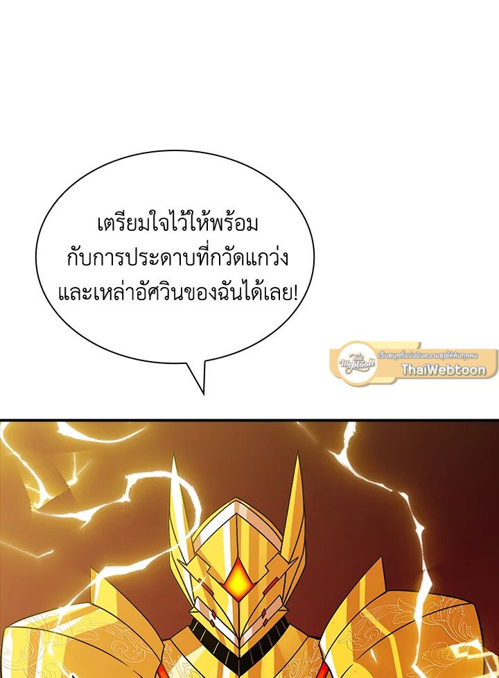 I Have an SSS-Rank Trait, But I Want a Normal Life ตอนที่ 56 43