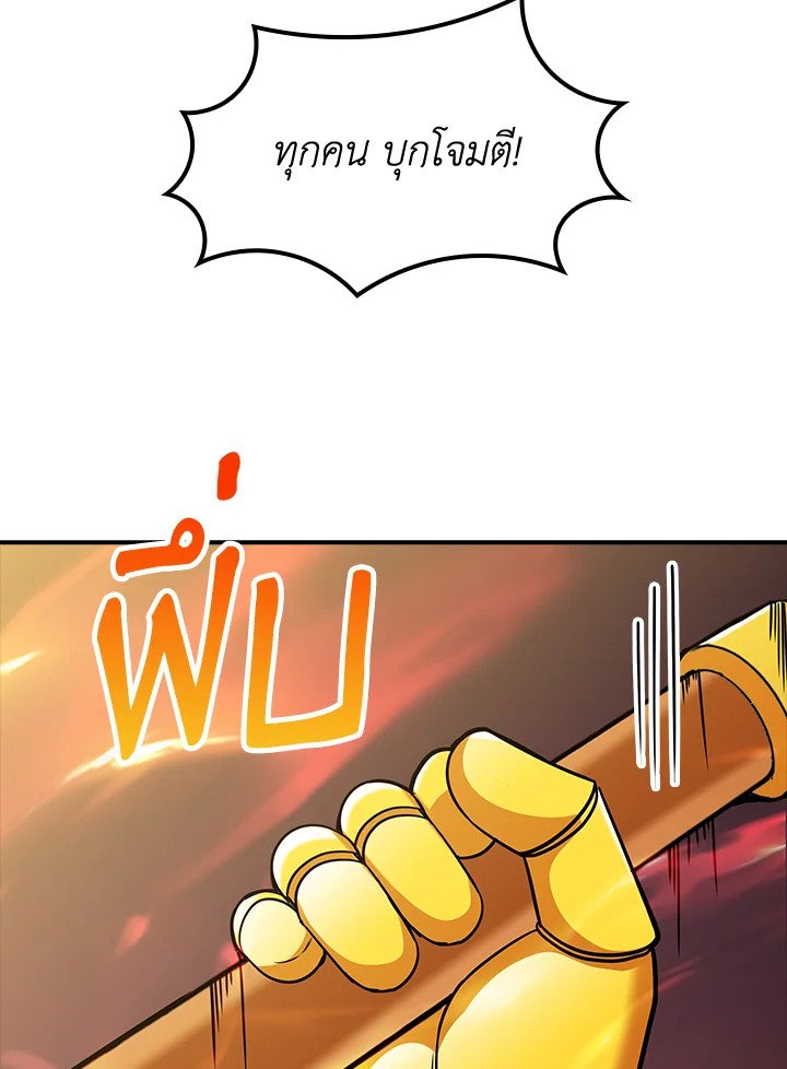 I Have an SSS-Rank Trait, But I Want a Normal Life ตอนที่ 56 46
