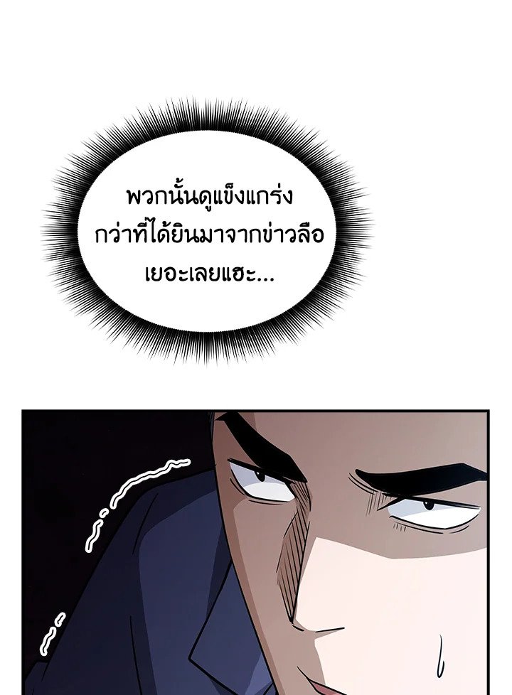 I Have an SSS-Rank Trait, But I Want a Normal Life ตอนที่ 56 52