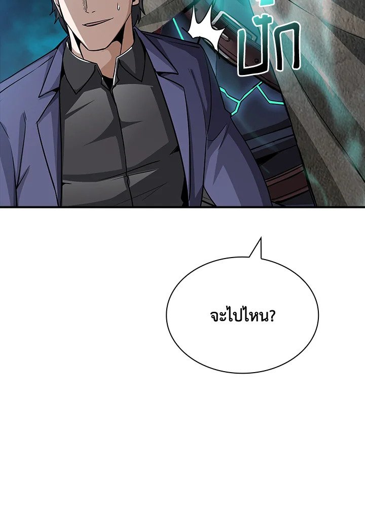 I Have an SSS-Rank Trait, But I Want a Normal Life ตอนที่ 56 55