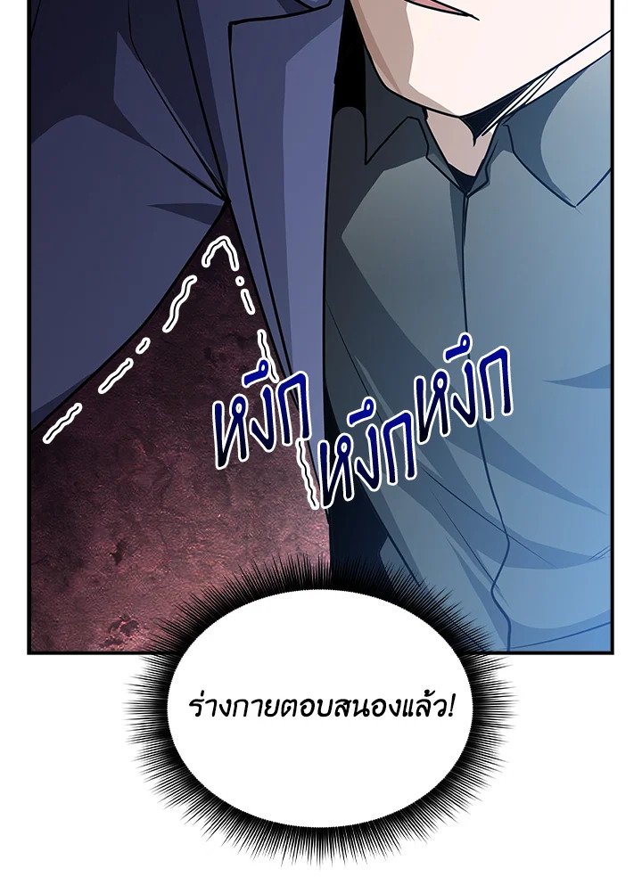 I Have an SSS-Rank Trait, But I Want a Normal Life ตอนที่ 56 53