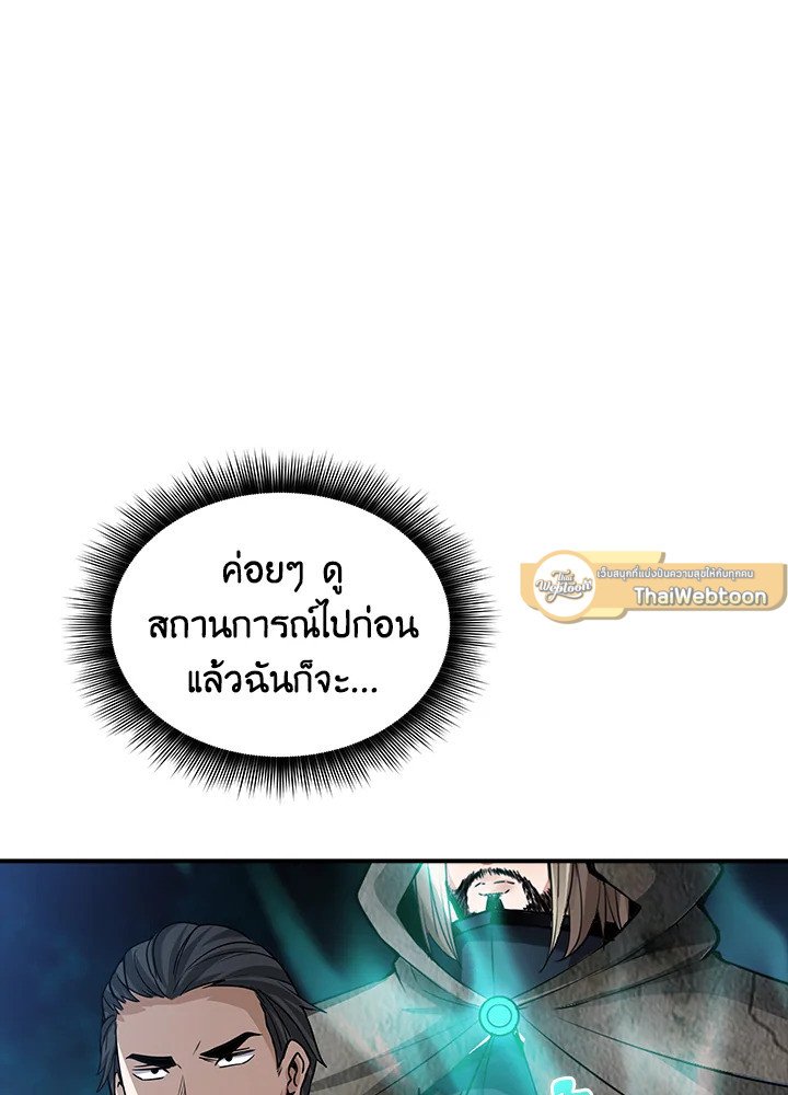 I Have an SSS-Rank Trait, But I Want a Normal Life ตอนที่ 56 54