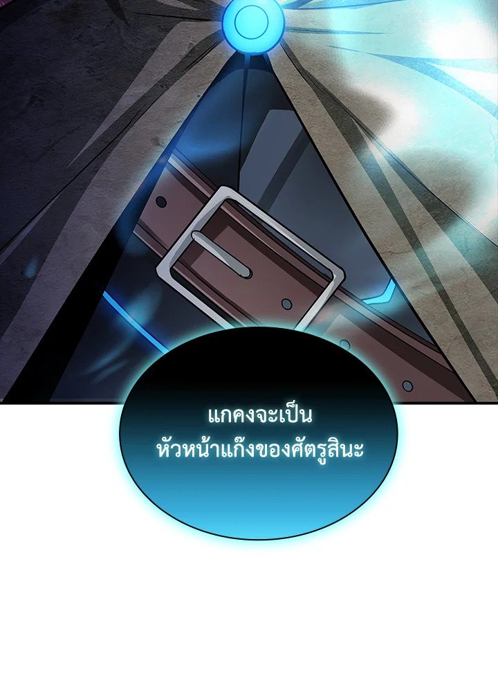 I Have an SSS-Rank Trait, But I Want a Normal Life ตอนที่ 56 59