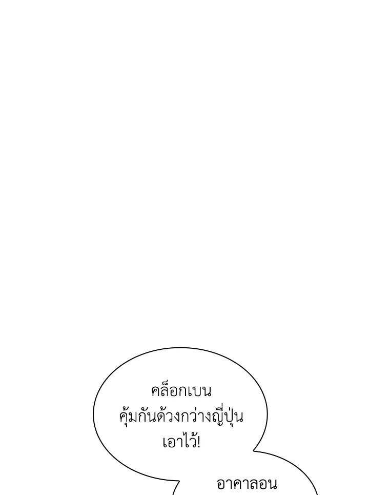 I Have an SSS-Rank Trait, But I Want a Normal Life ตอนที่ 56 80