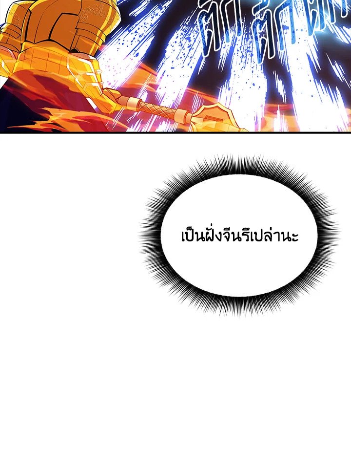 I Have an SSS-Rank Trait, But I Want a Normal Life ตอนที่ 56 84