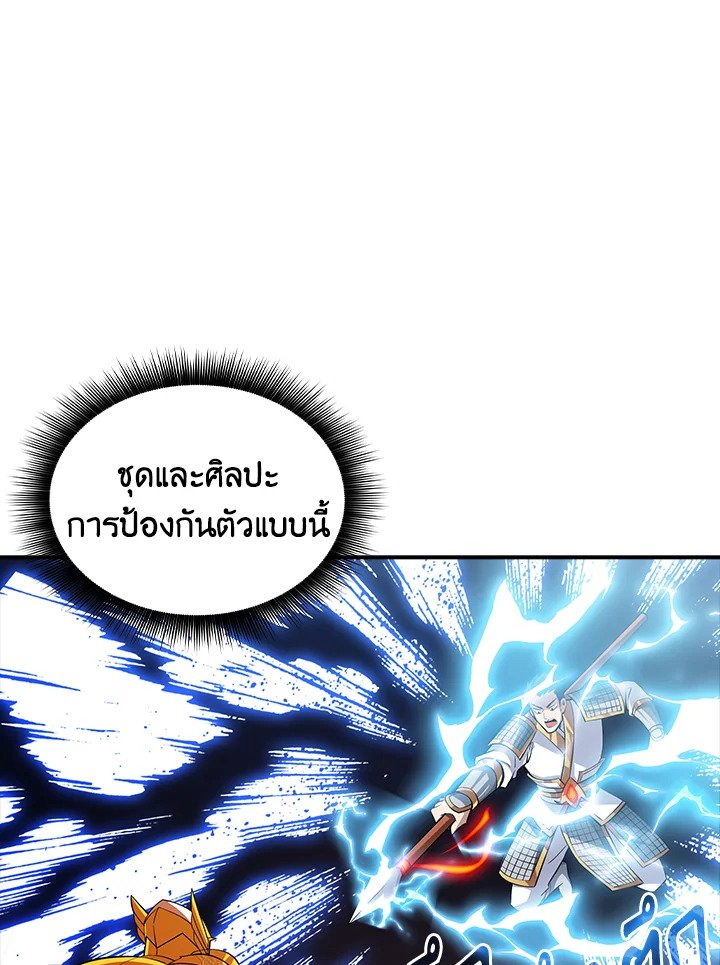 I Have an SSS-Rank Trait, But I Want a Normal Life ตอนที่ 56 83