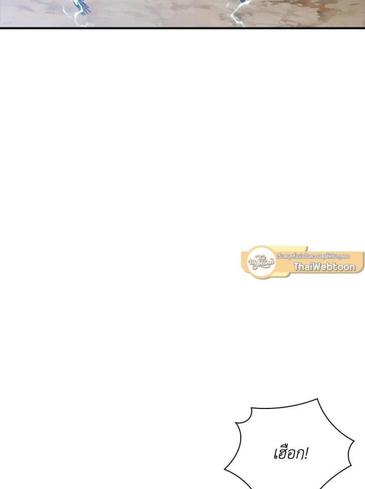 I Have an SSS-Rank Trait, But I Want a Normal Life ตอนที่ 56 78