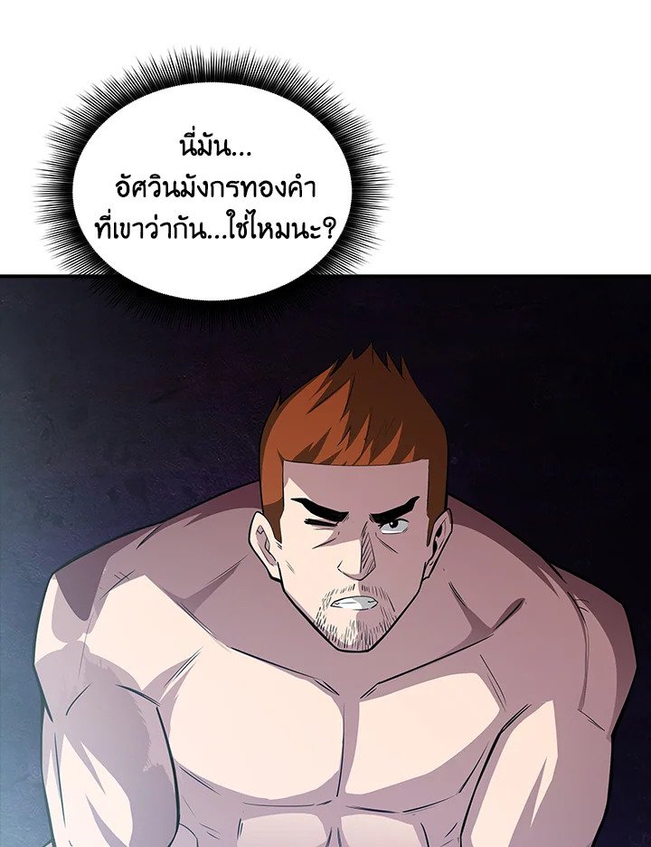 I Have an SSS-Rank Trait, But I Want a Normal Life ตอนที่ 56 94