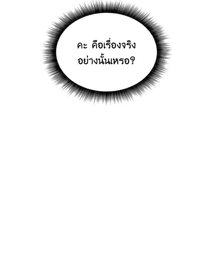 I Have an SSS-Rank Trait, But I Want a Normal Life ตอนที่ 56 96