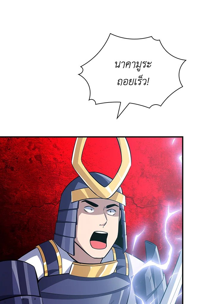 I Have an SSS-Rank Trait, But I Want a Normal Life ตอนที่ 56 90