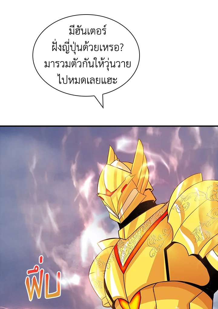 I Have an SSS-Rank Trait, But I Want a Normal Life ตอนที่ 56 92