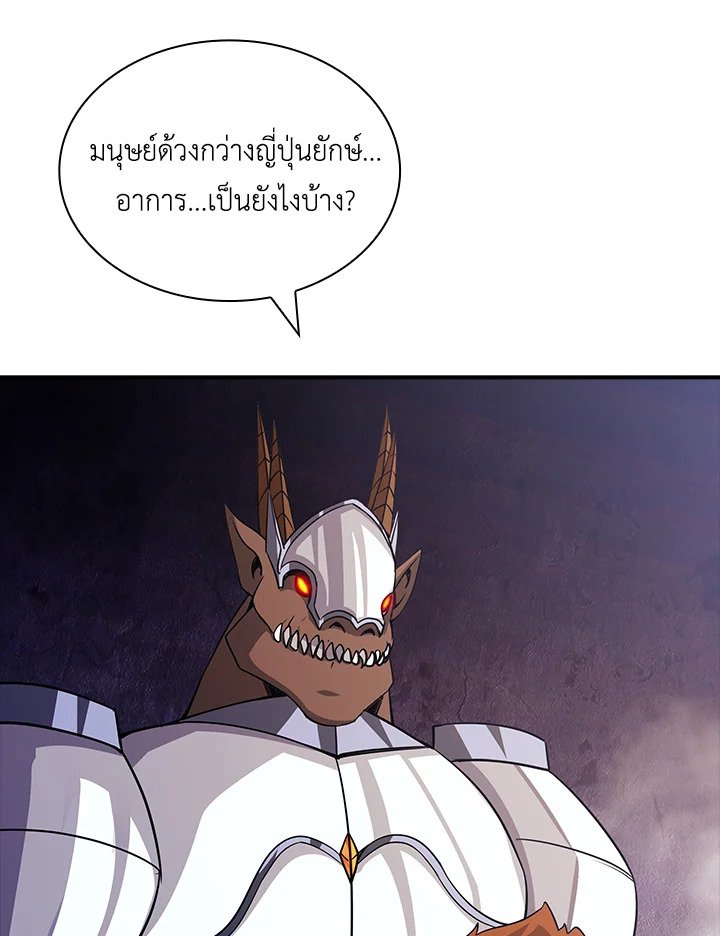 I Have an SSS-Rank Trait, But I Want a Normal Life ตอนที่ 56 97