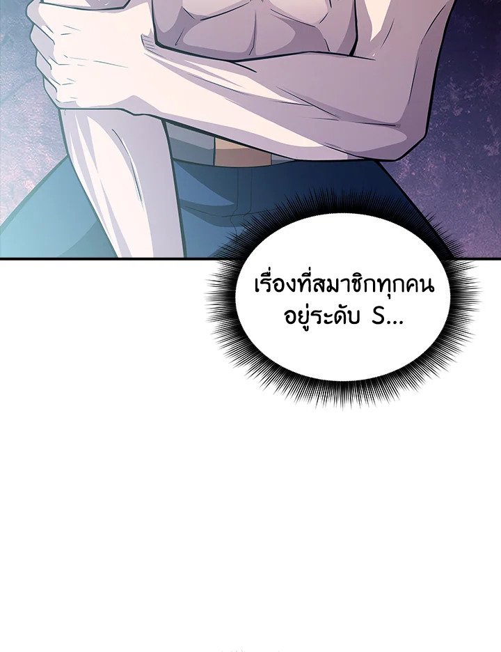 I Have an SSS-Rank Trait, But I Want a Normal Life ตอนที่ 56 95