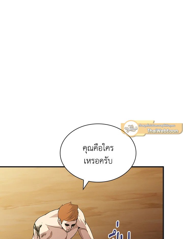 I Have an SSS-Rank Trait, But I Want a Normal Life ตอนที่ 56 99