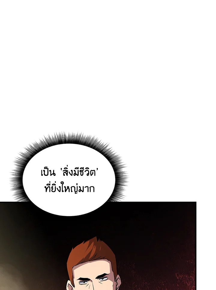 I Have an SSS-Rank Trait, But I Want a Normal Life ตอนที่ 56 104