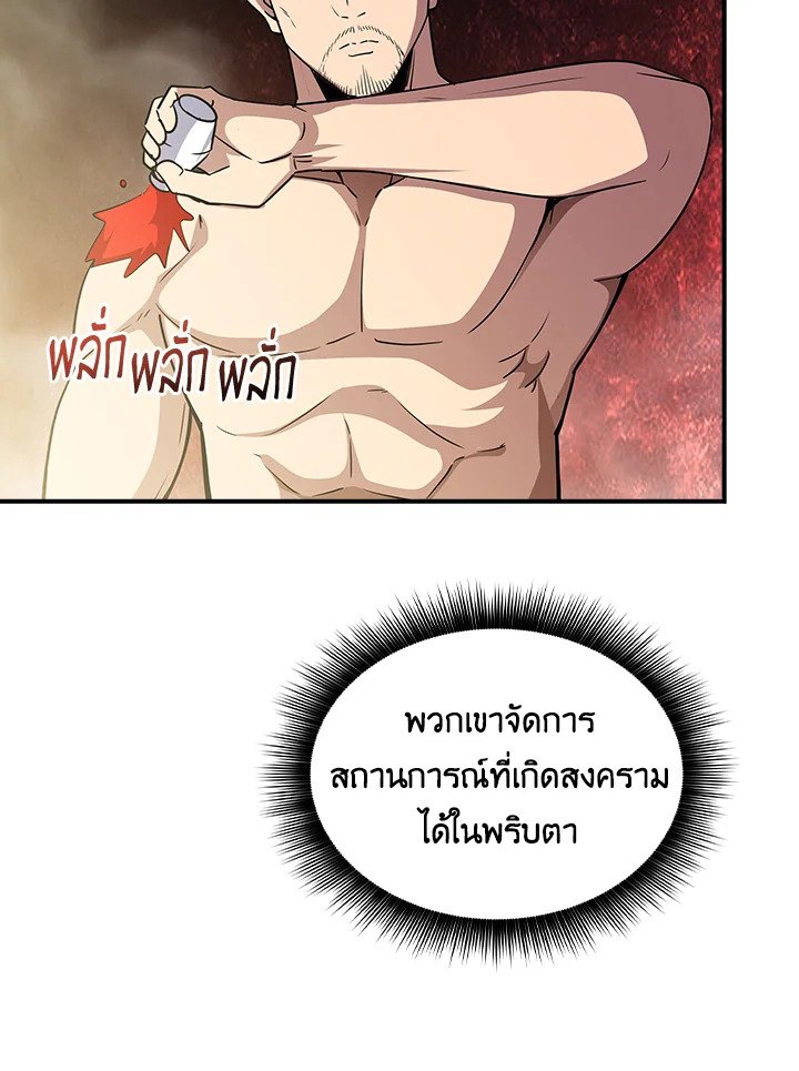 I Have an SSS-Rank Trait, But I Want a Normal Life ตอนที่ 56 105