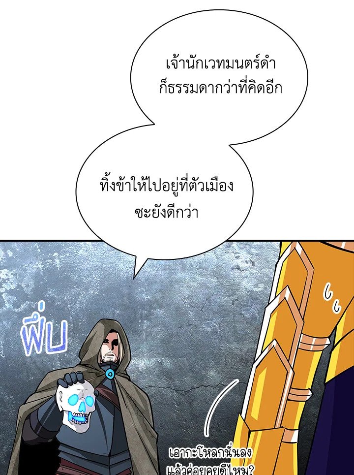 I Have an SSS-Rank Trait, But I Want a Normal Life ตอนที่ 56 111