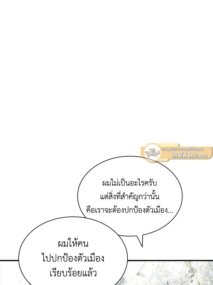 I Have an SSS-Rank Trait, But I Want a Normal Life ตอนที่ 56 115