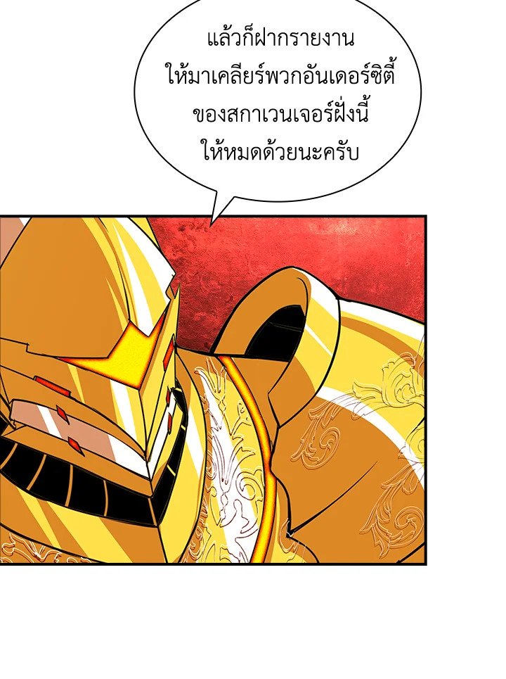 I Have an SSS-Rank Trait, But I Want a Normal Life ตอนที่ 56 118