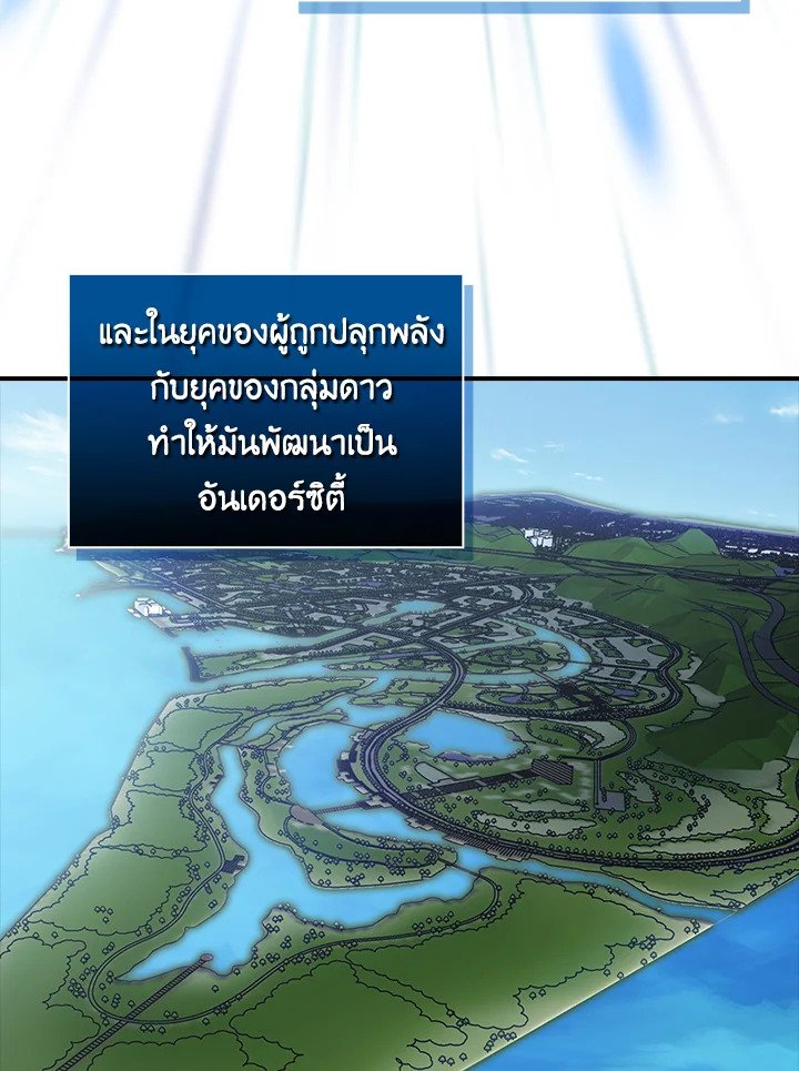 I Have an SSS-Rank Trait, But I Want a Normal Life ตอนที่ 56 124