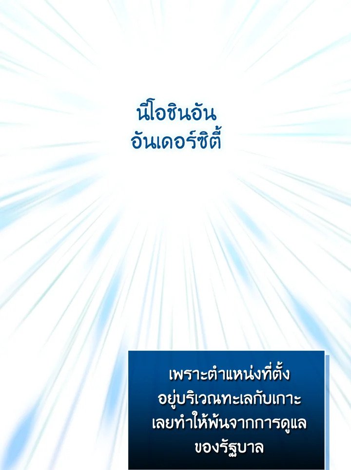 I Have an SSS-Rank Trait, But I Want a Normal Life ตอนที่ 56 123