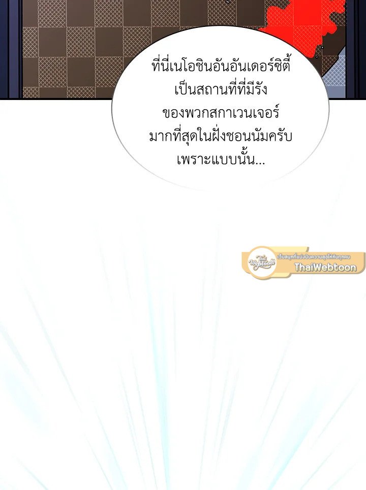 I Have an SSS-Rank Trait, But I Want a Normal Life ตอนที่ 56 122