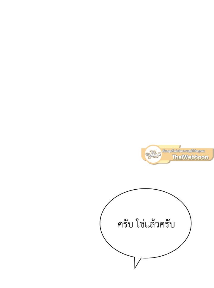 I Have an SSS-Rank Trait, But I Want a Normal Life ตอนที่ 56 132